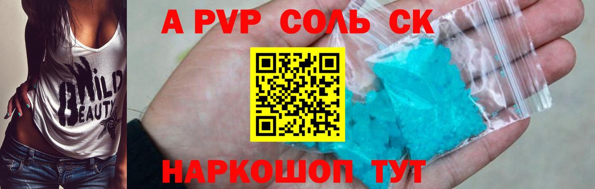 A-PVP СК  A-PVP кристаллы  Балашиха  Вход с VPN  A PVP крисы CK 