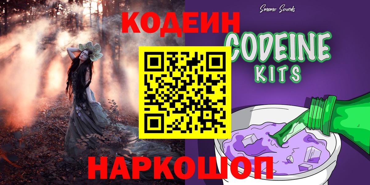 Балашиха  Кодеин напиток Lean (лин)  Кодеин Purple Drank  Вход с VPN 