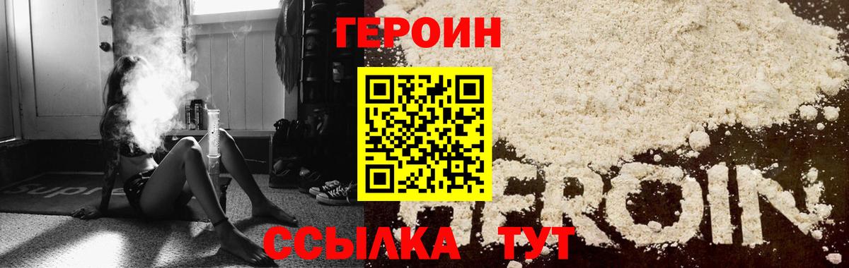Балашиха  Героин  Вход с VPN  Героин гречка 